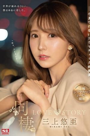 yua new movie|Cohabitation LOVE STORY (2022) — The Movie Database (TMDB).